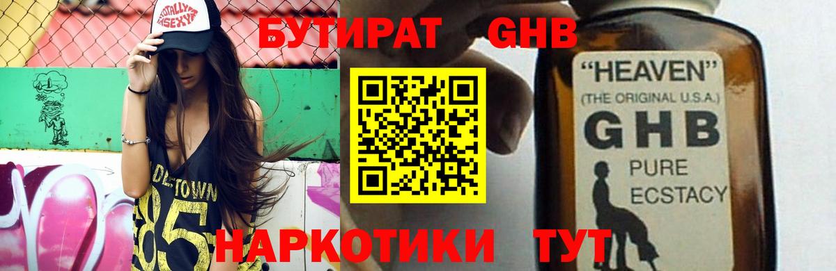 БУТИРАТ бутик Лысьва