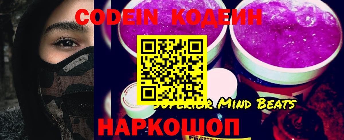 Кодеин напиток Lean (лин)  Вход с VPN  Кодеиновый сироп Lean Purple Drank  Лысьва 