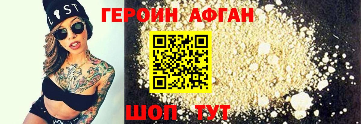 ГЕРОИН хмурый Лысьва